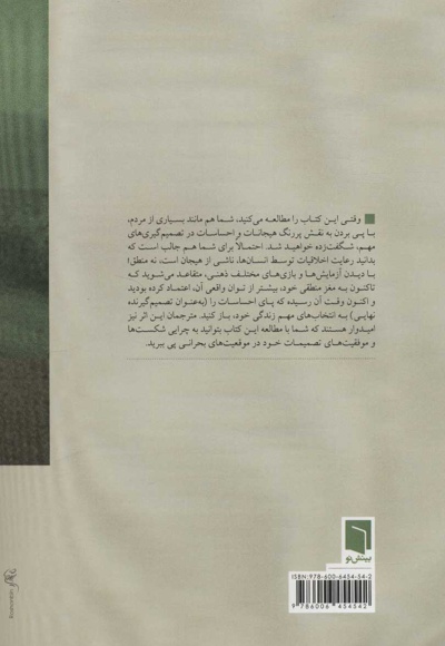 چگونه تصمیم می گیریم